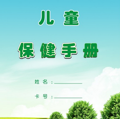 兒童保健手冊在哪里辦理丟失了怎么補辦 兒童保健手冊在哪里辦理丟失了怎么補辦