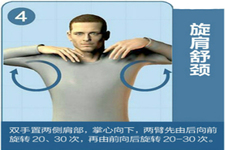旋肩舒頸 旋肩舒頸