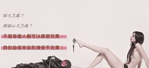 男人喜歡豐滿點的女生？自信才是根本