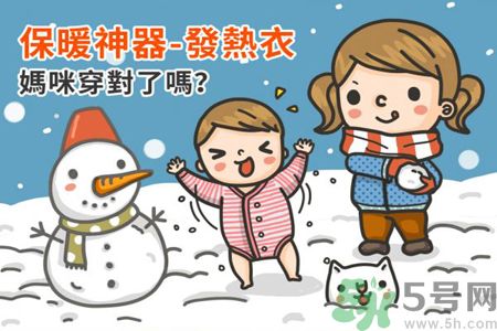 冬季保暖神器發(fā)熱衣 讓你不再擔(dān)心寒冷問題 冬季保暖神器發(fā)熱衣 讓你不再擔(dān)心寒冷問題