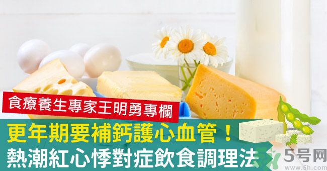 更年期吃什么食物調(diào)理最好？更年期要補充雌激素嗎？