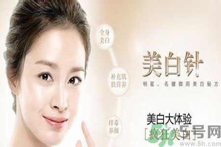 美白針真的有效嗎？美白針的危害有哪些？