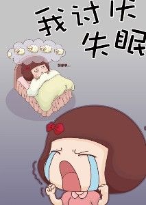 為什么失眠？失眠怎么辦？