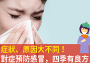 老人春天怎么預(yù)防感冒？老人四季防感冒的小妙招