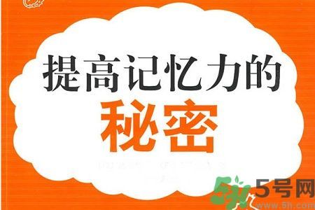 小孩怎么提高記憶力？提高記憶力的方法