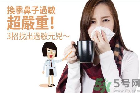 換季鼻子過敏怎么辦？鼻子過敏的治療方法