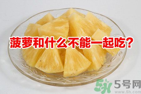 菠蘿和什么不能一起吃？吃菠蘿有什么好處？