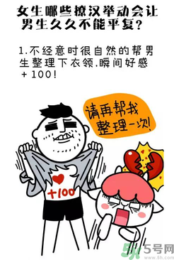 撩漢子是什么意思？撩漢技能有哪些？