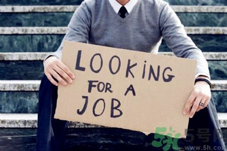 辭職后找工作難嗎？辭職后找不到工作怎么辦？
