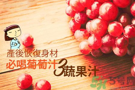 產(chǎn)后恢復(fù)身材怎么恢復(fù)？坐月子可以喝果汁嗎？