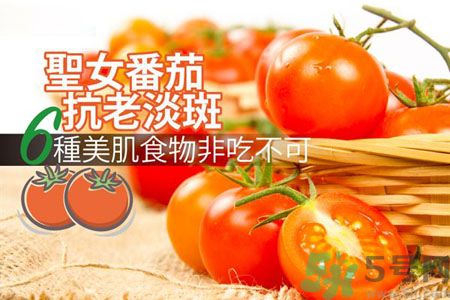 圣女果有什么作用效果？圣女番茄能抗老淡斑嗎？