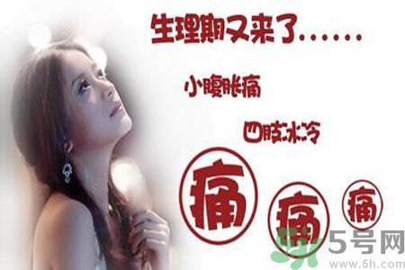 痛經(jīng)嘔吐是什么原因？痛經(jīng)嘔吐怎么辦？