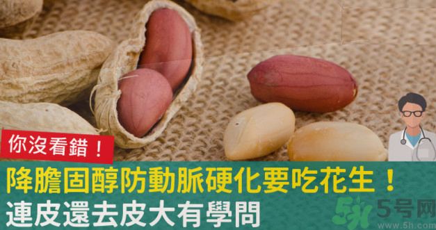 花生皮能不能吃？花生能和螃蟹一起吃嗎？