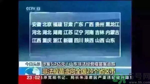 非法疫苗是怎么回事？非法疫苗有什么危害？