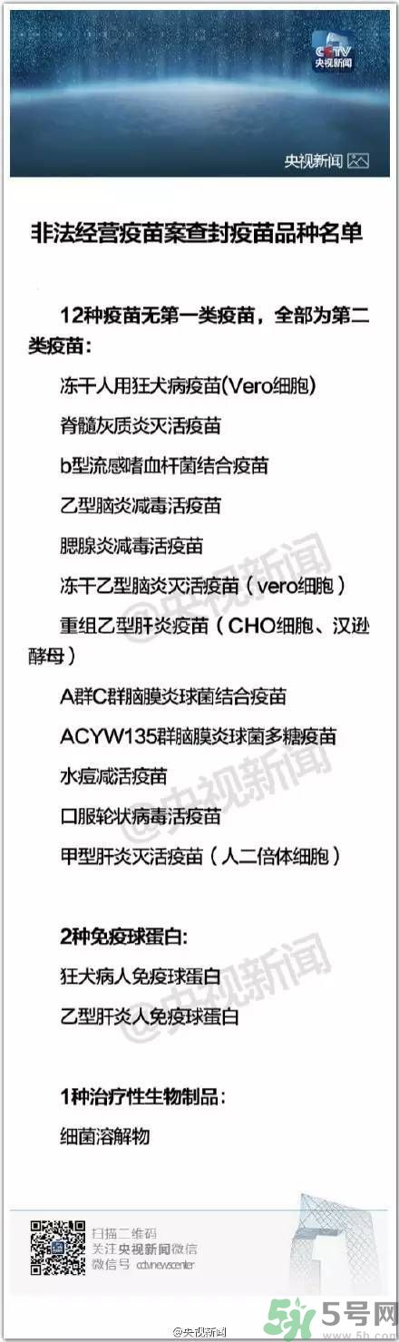 非法疫苗是怎么回事？非法疫苗有什么危害？