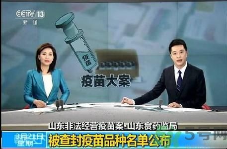 食藥監(jiān)怎么談非法疫苗？非法疫苗的結(jié)果是什么？