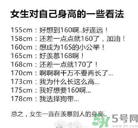 女生對(duì)自己身高的看法有哪些？女生怎樣才能長(zhǎng)高？