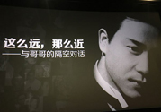 張國榮隔空對(duì)話說了什么？張國榮隔空對(duì)話是怎么回事？