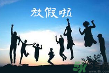 2.5天休假什么時候開始？2.5天休假的城市有哪些？