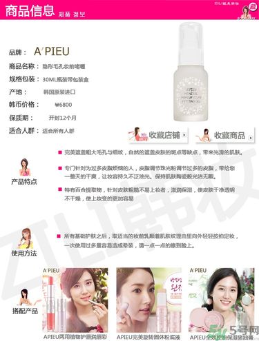 apieu妝前乳怎么樣？apieu妝前乳怎么用？