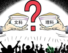 文理分科終結(jié)的省份有哪些？文理分科什么時(shí)候取消？