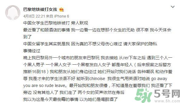 女留學(xué)生巴黎被打的真相是什么？女學(xué)生為什么巴黎被打？