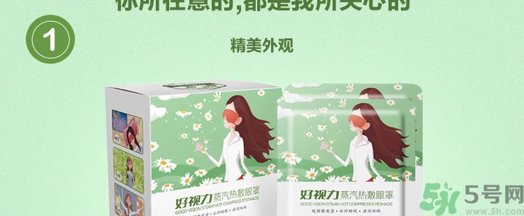 好視力蒸汽熱敷眼罩怎么樣？好視力眼罩有用嗎？
