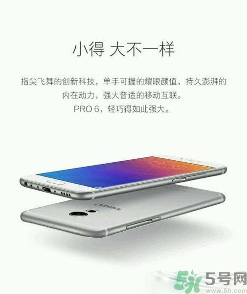 魅族PRO6多少錢？魅族PRO6怎么樣？