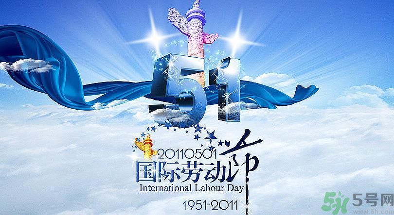 勞動(dòng)節(jié)的由來(lái)是什么？勞動(dòng)節(jié)的習(xí)俗有哪些？