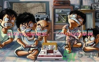 游怒癥是什么意思？游怒癥是病嗎？