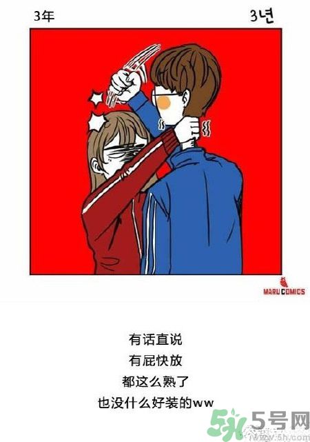 情侶交往3天到3年的差異有哪些？