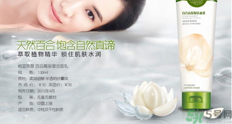 相宜本草百合高保濕潔面乳適合敏感膚質(zhì)嗎？相宜本草百合高保濕潔面乳適合什么膚質(zhì)？