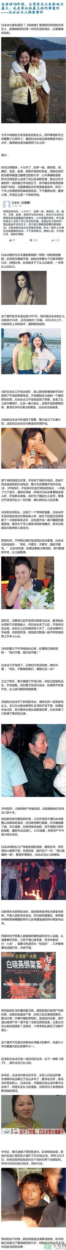 白冰冰女兒19年前為什么慘遭綁架殺害 ？白冰冰是誰？