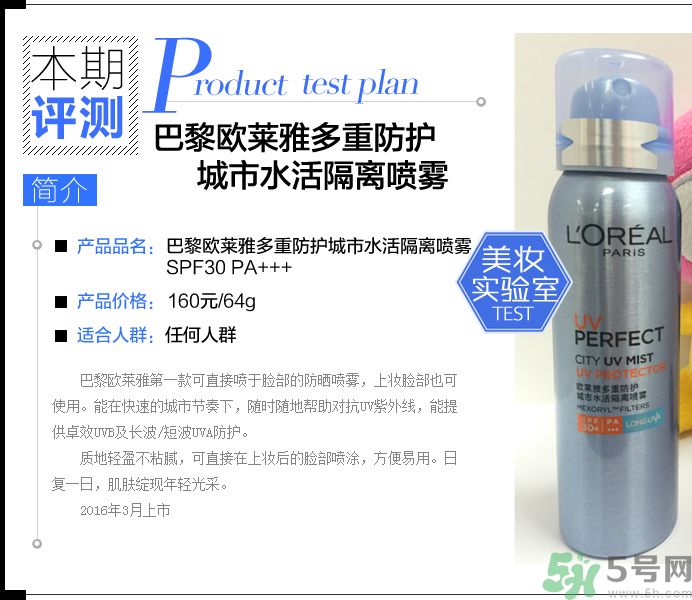 巴黎歐萊雅多重防護(hù)城市水活隔離噴霧怎么樣？