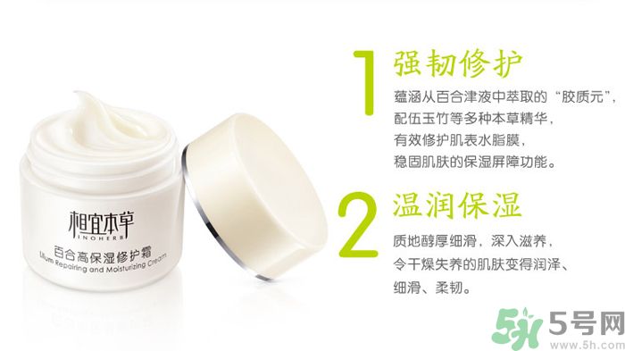 相宜本草百合高保濕修護(hù)霜怎么樣？