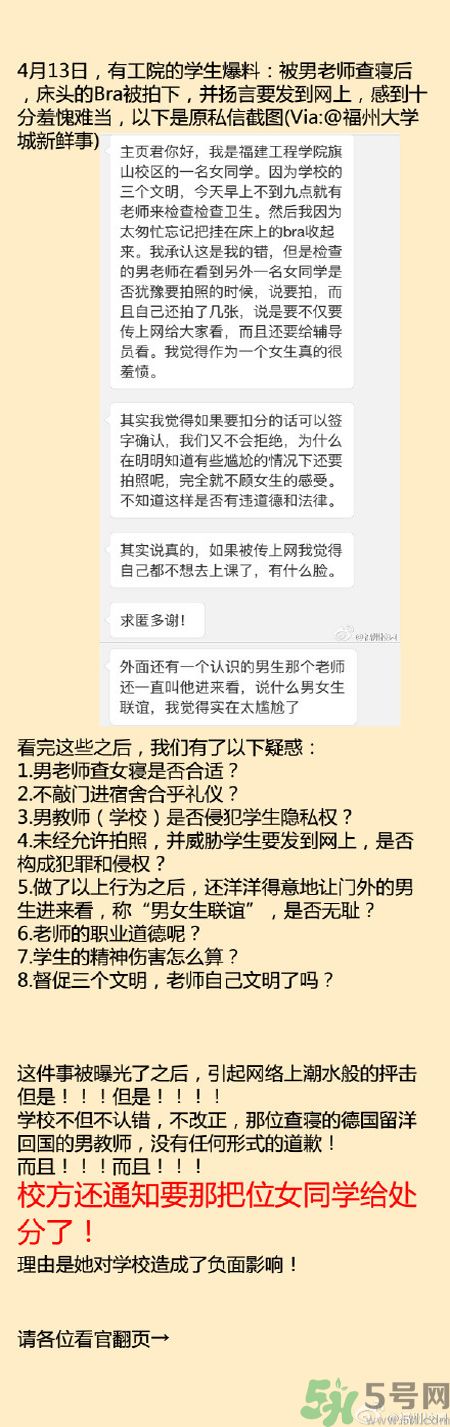 為什么沒穿內(nèi)衣被拍照處分？沒穿內(nèi)衣被拍照處分是怎么回事？