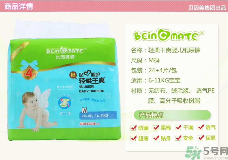 寶美特紙尿褲怎么樣？寶美特紙尿褲好用嗎？