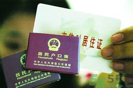 哪些省將落實(shí)居住證制度？什么時(shí)候落實(shí)居住證制度？