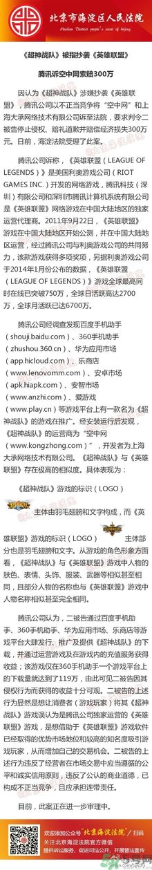 騰訊起訴哪個公司抄襲英雄聯(lián)盟？超神戰(zhàn)隊好玩嗎？