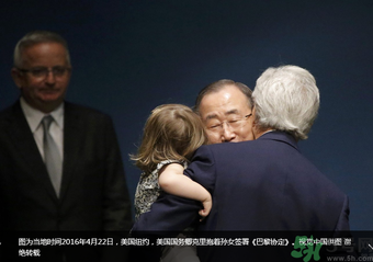 美國國務(wù)卿克里抱著孫女簽署巴黎協(xié)定 170個國家已經(jīng)簽署了嗎？