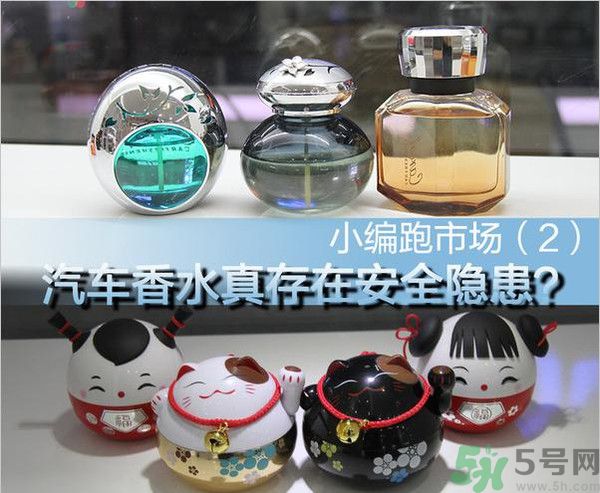 車載香水有毒嗎？如何挑選健康的車載香水？