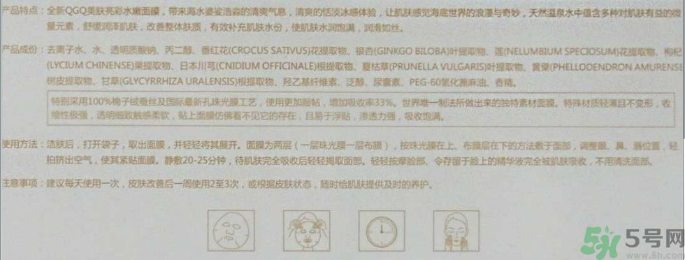 美膚寶QGQ美膚亮彩水嫩面膜怎么樣？好用嗎？