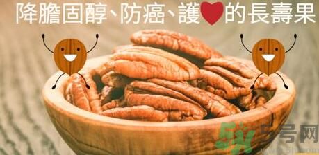 碧根果對人體有什么好處？碧根果有什么營養(yǎng)價值？