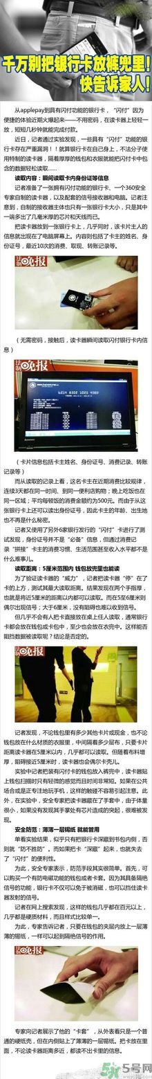 為什么千萬別把銀行卡放褲兜里？怎樣防止銀行卡信息被盜？