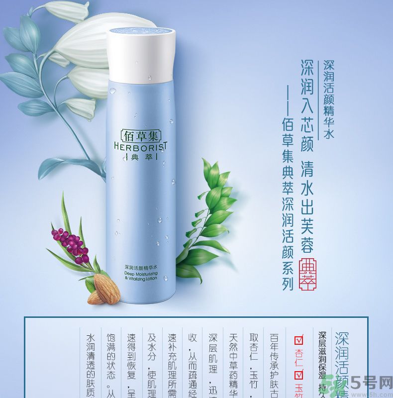 佰草集深潤(rùn)活顏精華水適合什么膚質(zhì)？