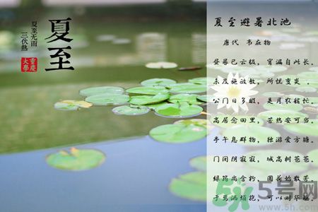 夏至有什么習俗？夏至吃什么傳統(tǒng)食物？