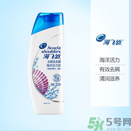 海飛絲去屑洗發(fā)露海洋活力型怎么樣？
