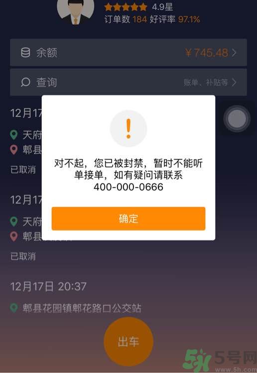 滴滴司機為什么被封號？滴滴司機被封號還可以打車嗎？