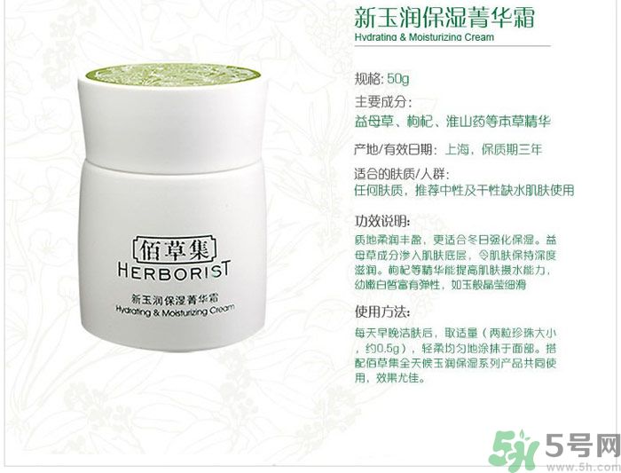 佰草集新玉潤保濕菁華霜適合什么膚質(zhì)？