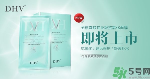 DHV面膜怎么樣？DHV花青素多效修護面膜怎么樣？